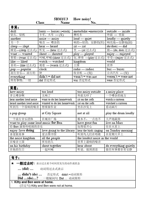 牛津沪版(N)5BM1U3单词表及阅读理解