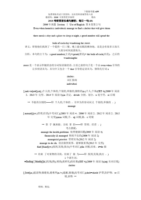 2018考研英语长难句解析：每日一句(48)_毙考题