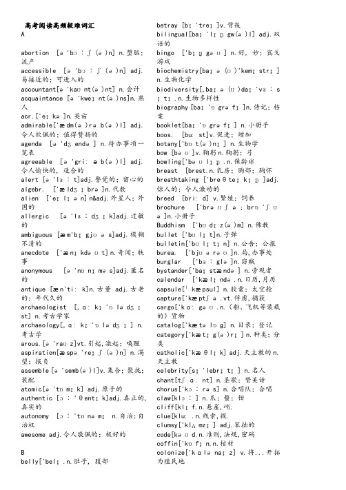 高三英语高考高频较难词汇-有音标版