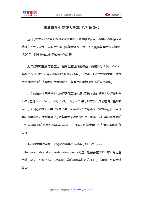 澳洲留学生签证大改革 SVP被替代