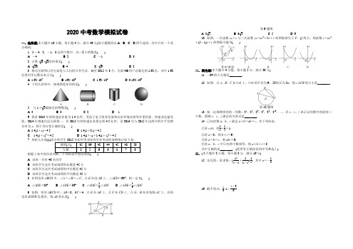 2020中考数学模拟试卷1+参考答案+评分标准