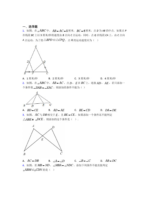 (北师大版)长沙市七年级数学下册第四单元《三角形》检测卷(答案解析)