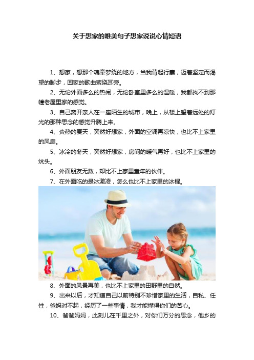 关于想家的唯美句子想家说说心情短语