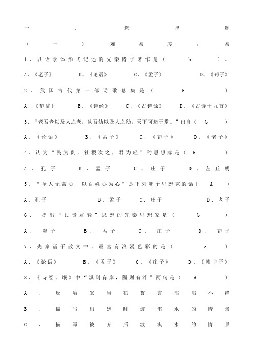 《大学语文》期末试题库选择题部分