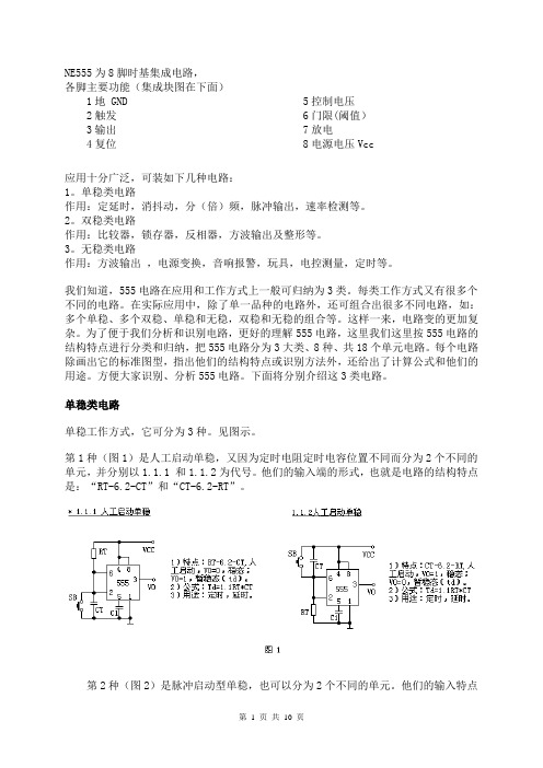 555双稳态电路图