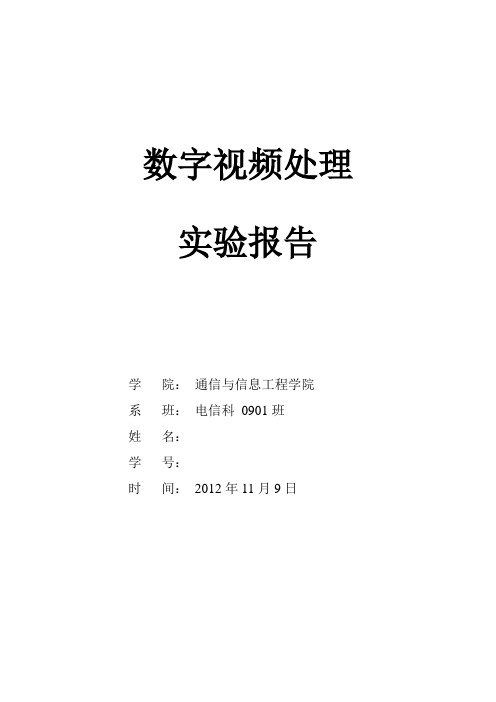 数字视频处理实验2