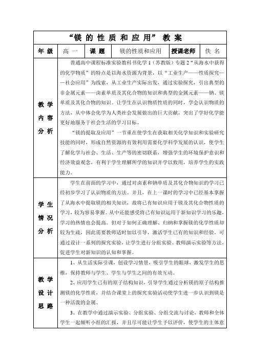 镁的性质和应用