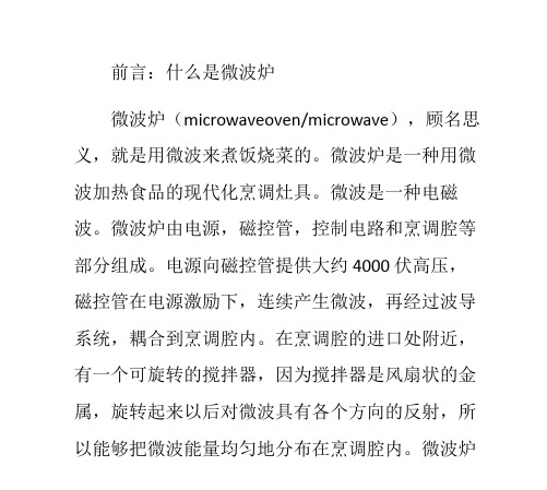 微波炉使用过程中常遇到的一些问题及解决办法