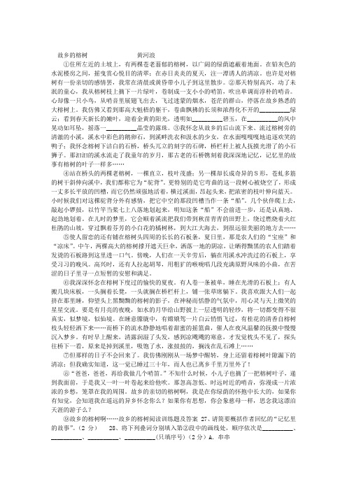 故乡的榕树阅读训练题及答案