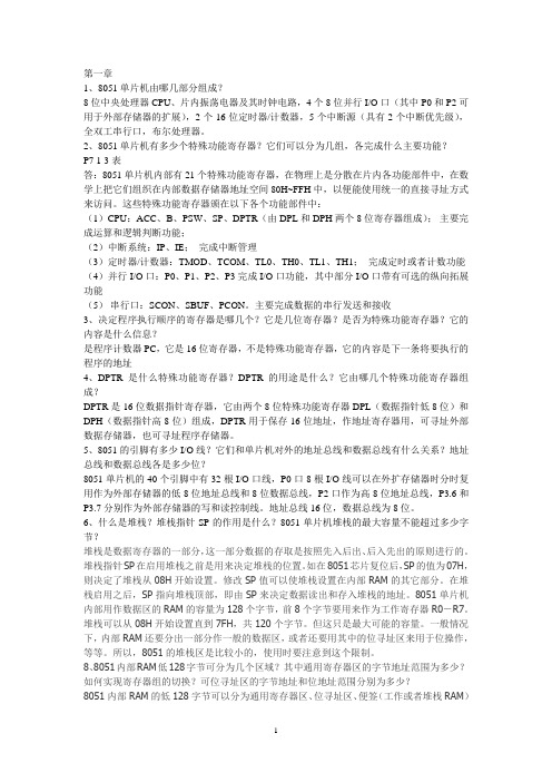 (完整word版)单片机C语言应用程序设计(第五版)马忠梅课后习题答案