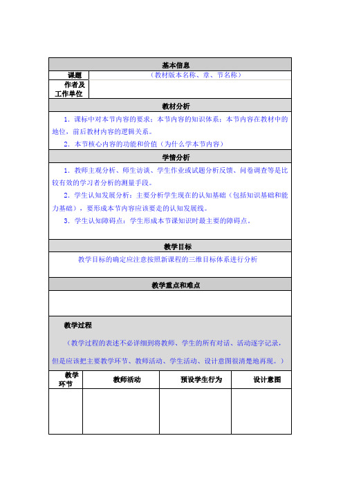 教学设计MicrosoftWord文档(3)