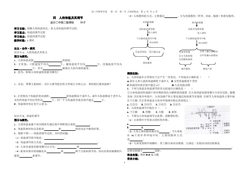 第一节 人体的稳态   四 人的体温及其调节