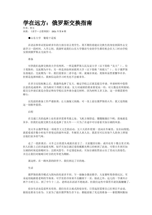 学在远方：俄罗斯交换指南