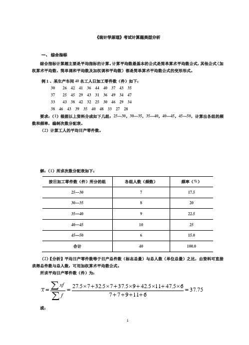 统计学原理计算题型分析