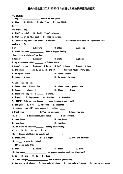 重庆市渝北区2019-2020学年英语七上期末模拟检测试题(3)