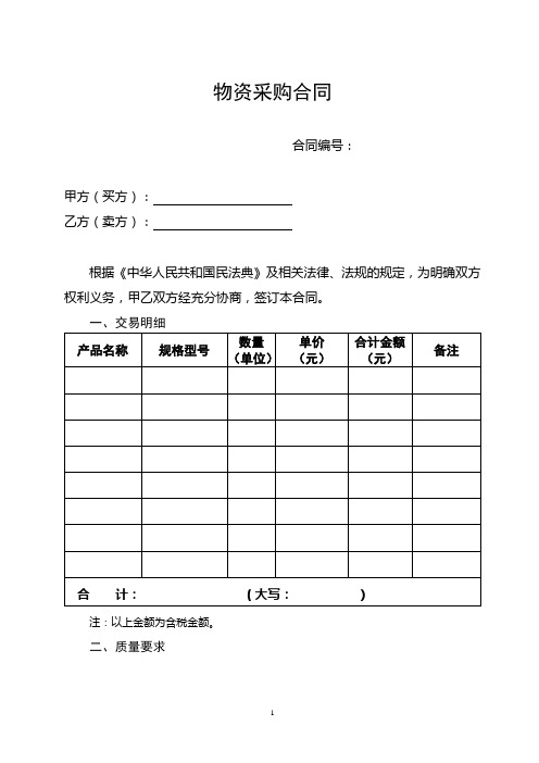 采购合同标准文本