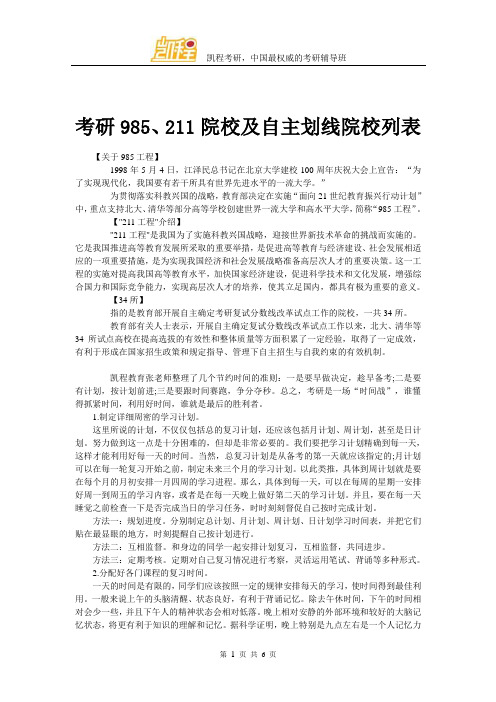 考研985、211院校及自主划线院校列表