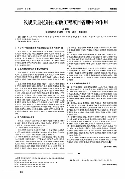 浅谈质量控制在市政工程项目管理中的作用