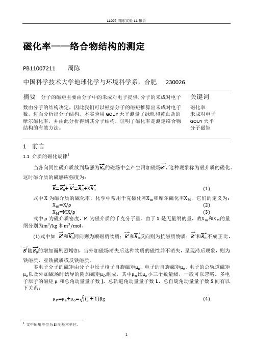 11007周陈实验11报告