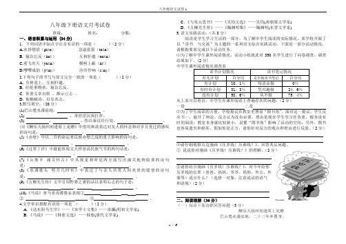 八年级语文试卷1