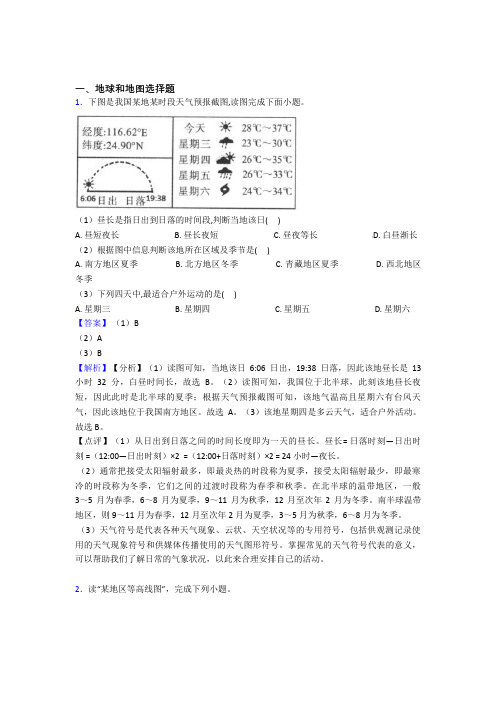 初中地理 地球和地图专题练习(附答案)100