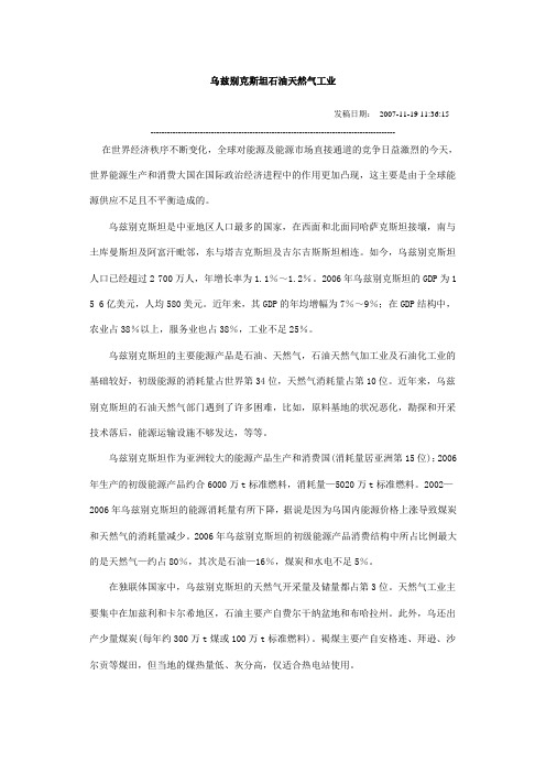 乌兹别克斯坦石油天然气工业