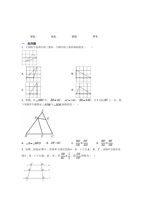 北京四中九年级数学下册第二十七章《相似》综合知识点总结(含答案解析)