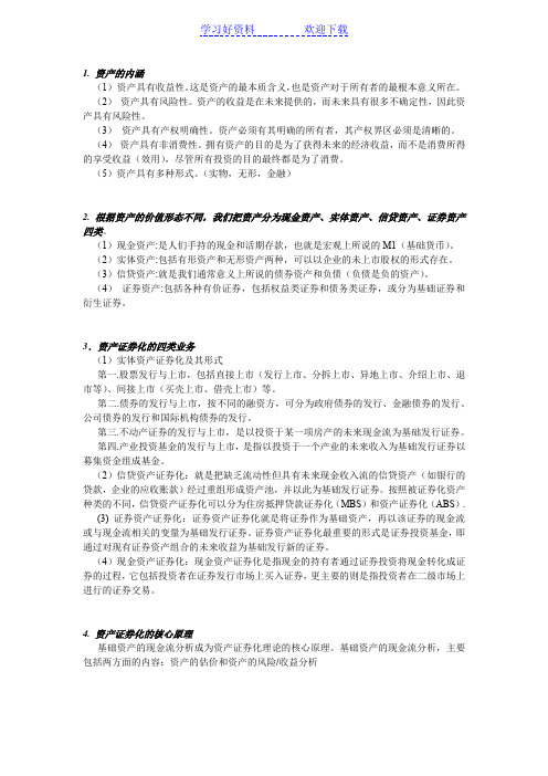 银行投资学复习重点