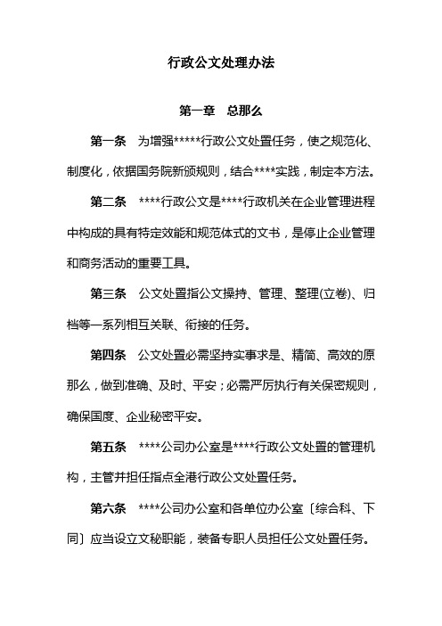 行政公文处理办法