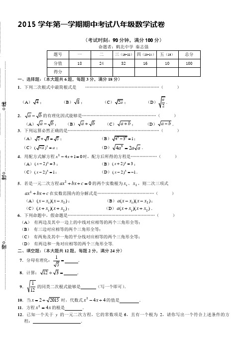 上海市奉贤区20152016学年八年级上期中考试数学试题