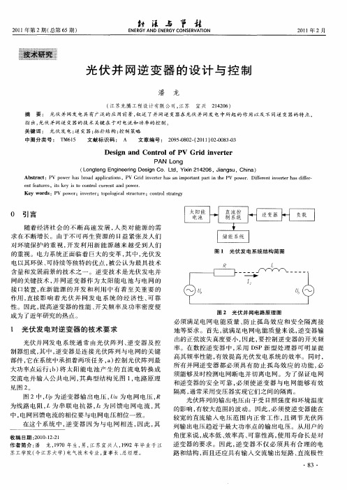 光伏并网逆变器的设计与控制