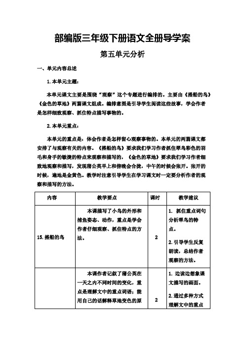 部编版三年级下册语文《第五单元导学案》