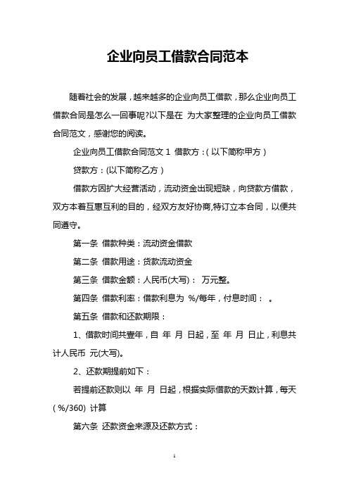 企业向员工借款合同范本