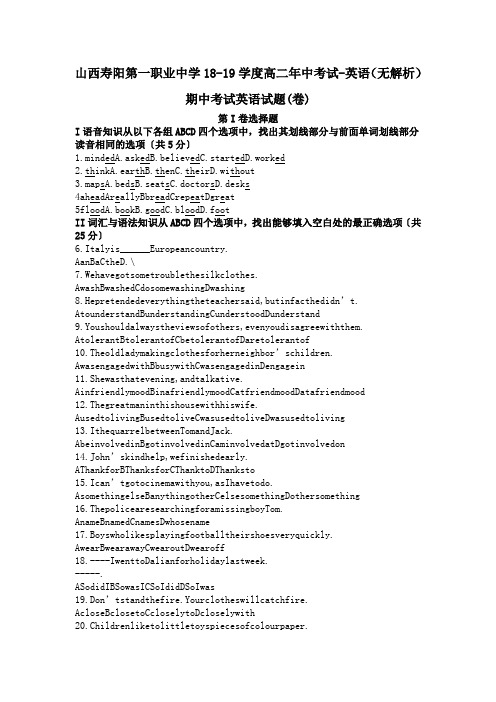 山西寿阳第一职业中学18-19学度高二年中考试-英语(无解析)