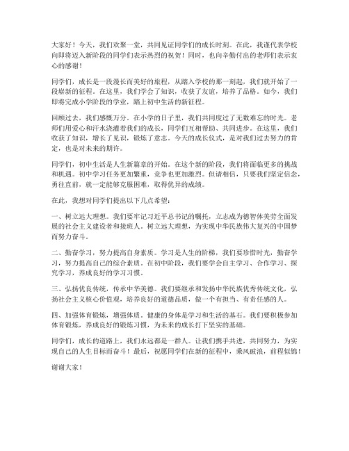 成长仪式上领导发言稿