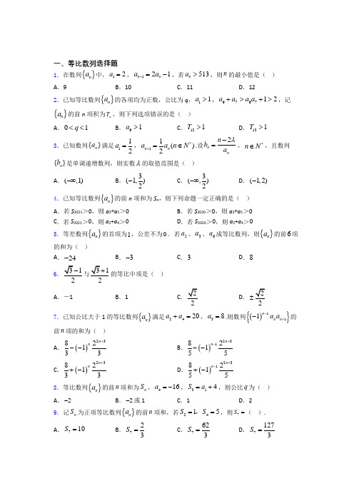 高考数学等比数列专题复习(专题训练)百度文库