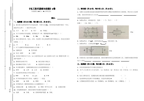 电工技术基础与技能期末考试及答案