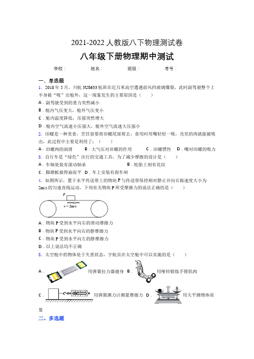 人教版初中八年级物理第一次期中考试 提升  测试卷学生卷带答案