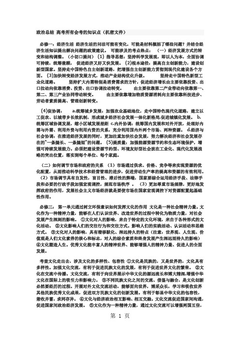 政治总结 高考所有会考的知识点-2019年精选学习文档