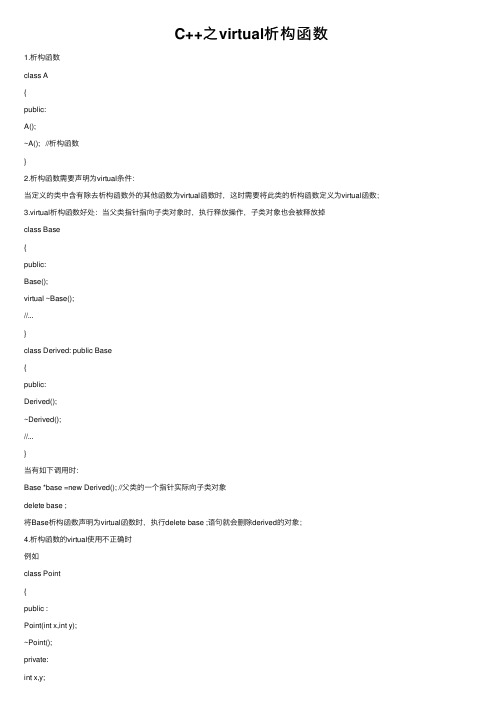 C++之virtual析构函数
