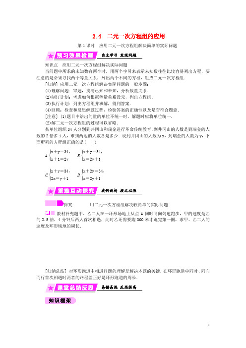 2019年春七年级数学下册 第2章 二元一次方程 2.4 第1课时 应用二元一次方程组解决简单的实际问题练习 (新