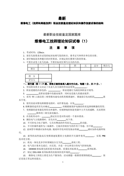 维修电工(技师和高级技师)职业技能鉴定理论知识模拟试卷及答案(2)详解