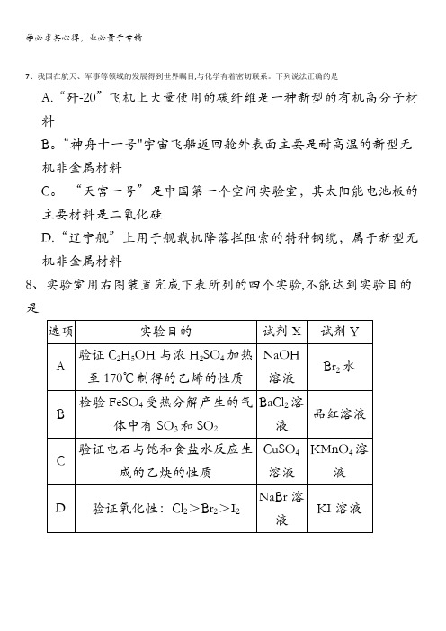 广西2017届高三高考模拟考试猜题卷理综化学试题缺答案