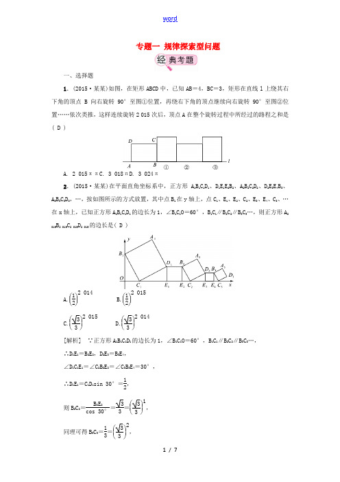 江西省中考数学专题复习 专题一 规律探索型问题备考演练-人教版初中九年级全册数学试题