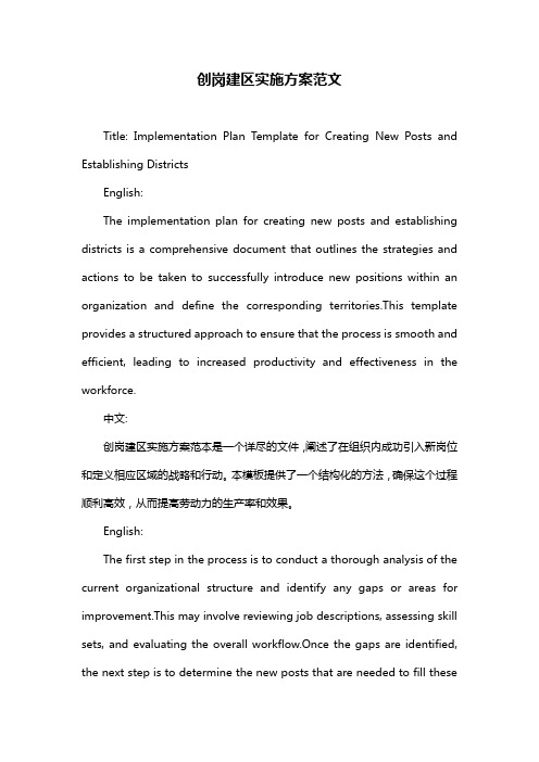 创岗建区实施方案范文