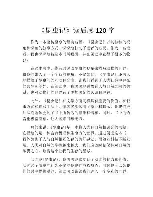 《昆虫记》读后感120字