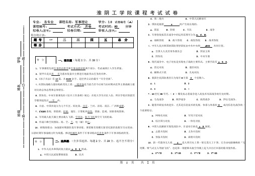 军事理论试卷A答案