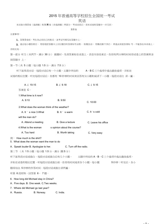 (完整word)2015高考全国卷2英语真题