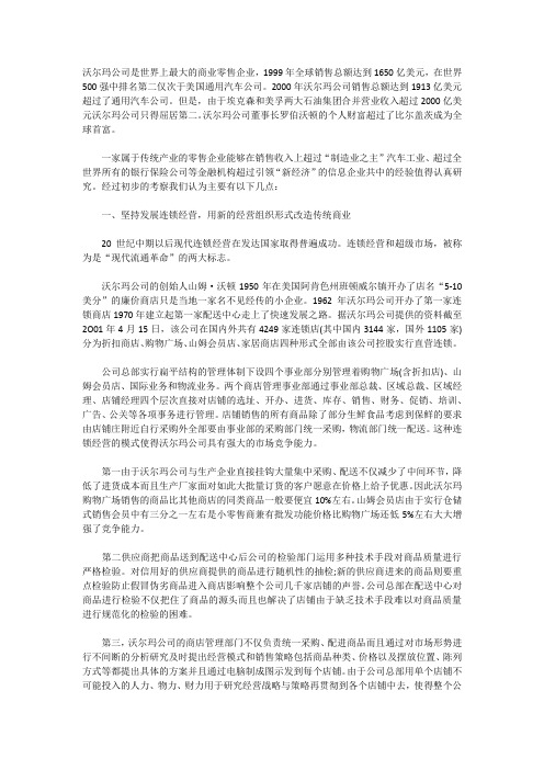 沃尔玛公司是世界上最大的商业零售企业