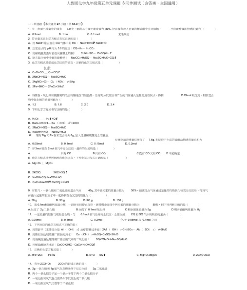 人教版化学九年级第五单元同步测试含答案、全国通用